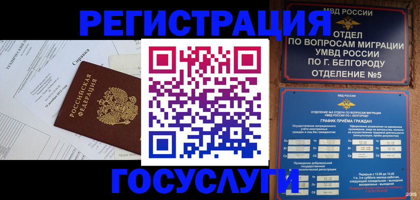 временная прописка в Бикине
