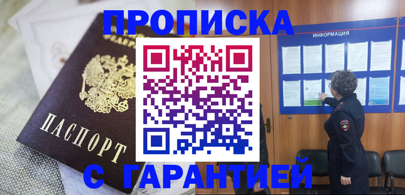 временная регистрация 2025 в Бикине