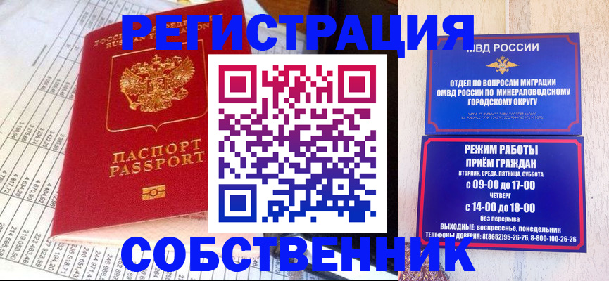 временная прописка в Бикине