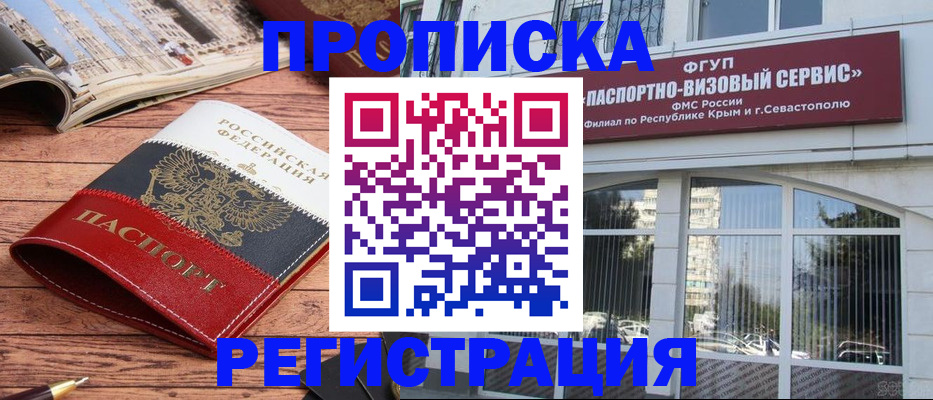 купить прописку в Бикине