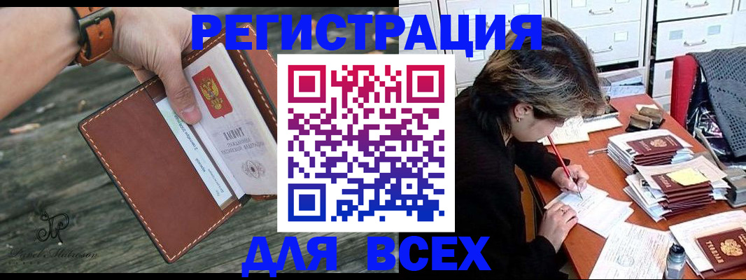 прописка поиск в Бикине